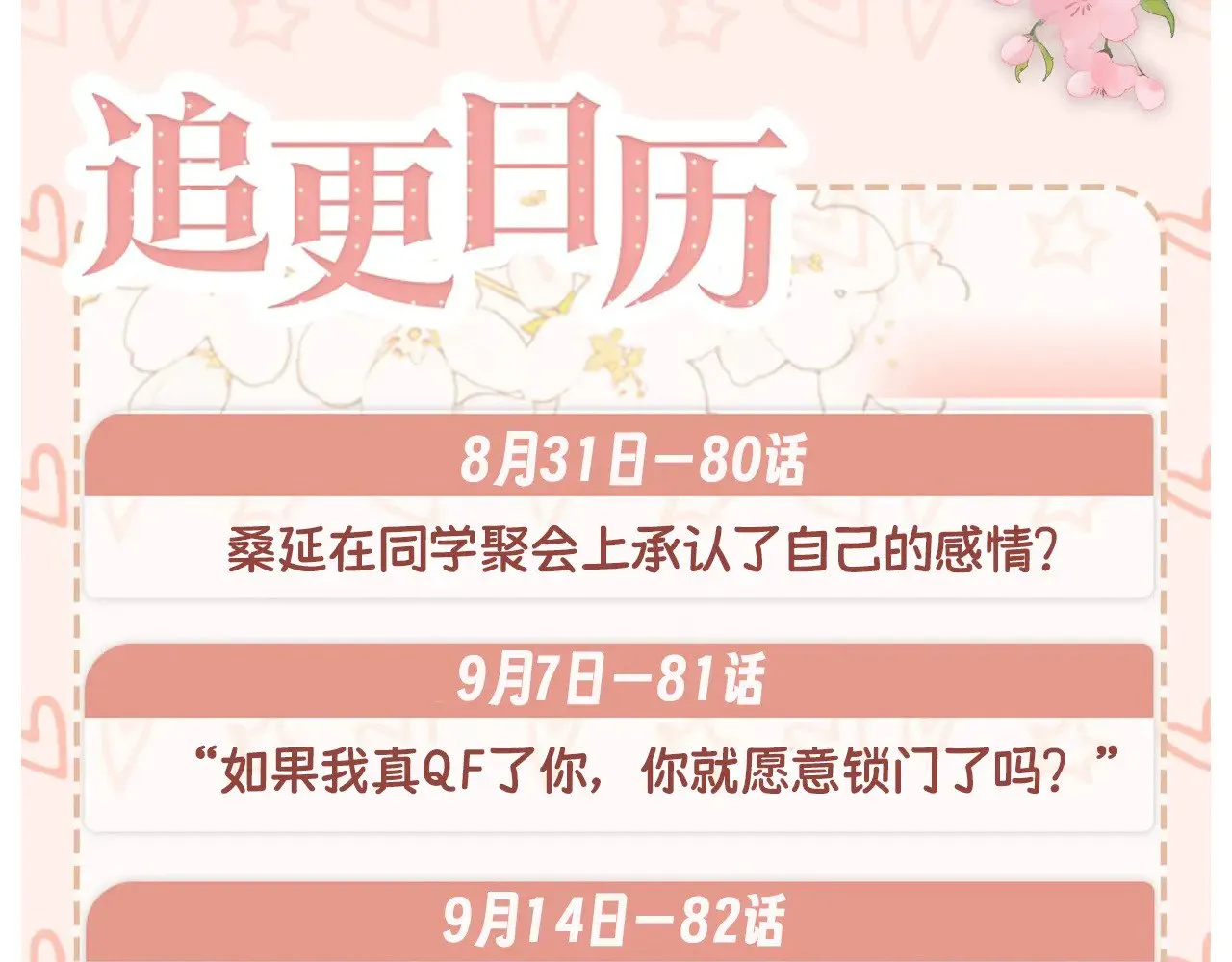 79话 深夜提醒117