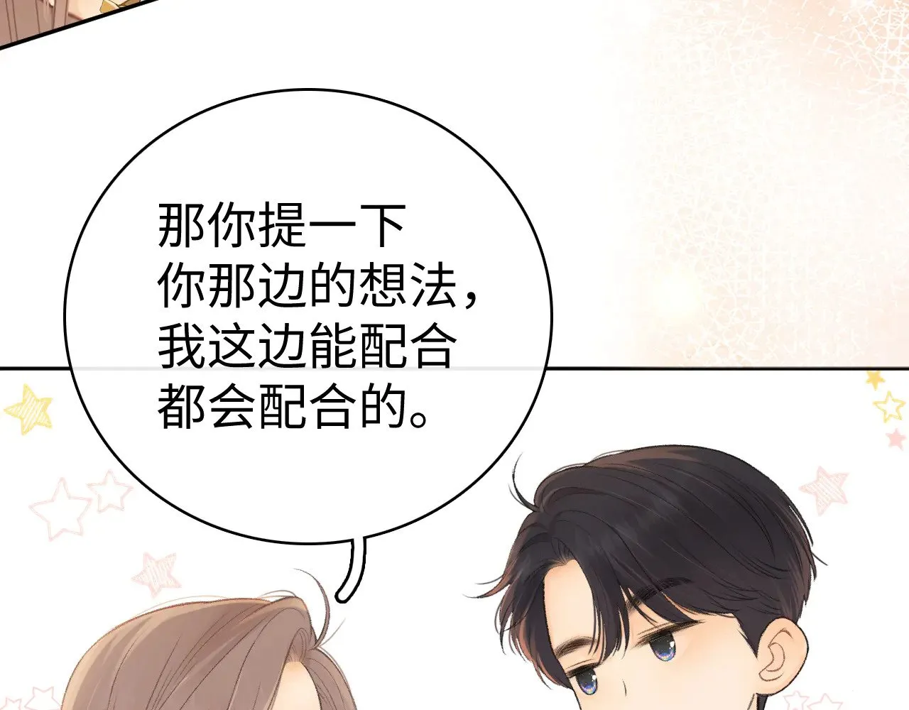 第71话  对我不一样12