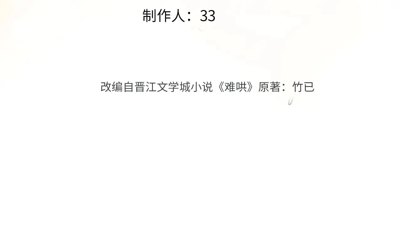 第71话  对我不一样30