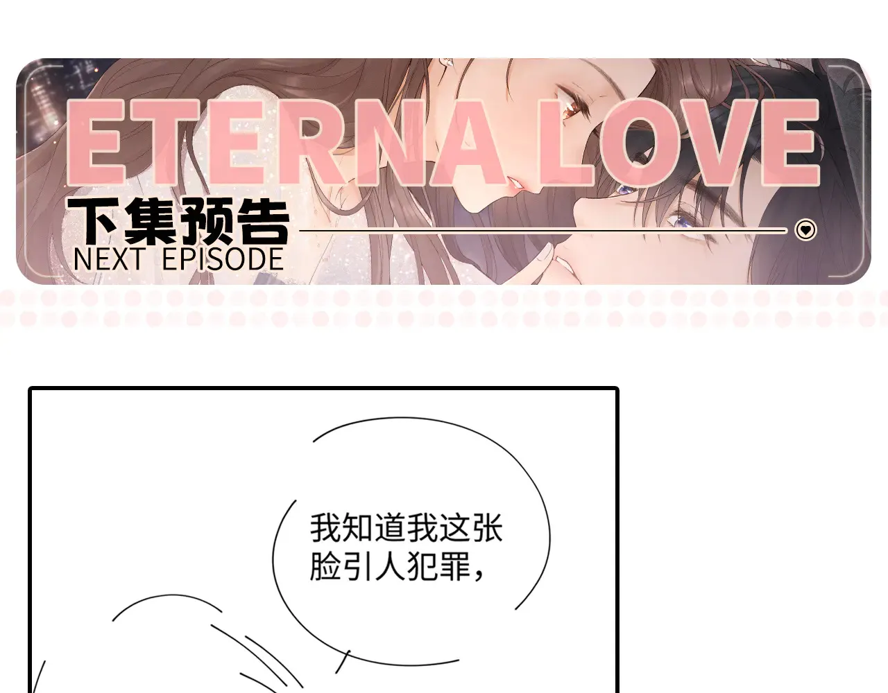 第71话  对我不一样96