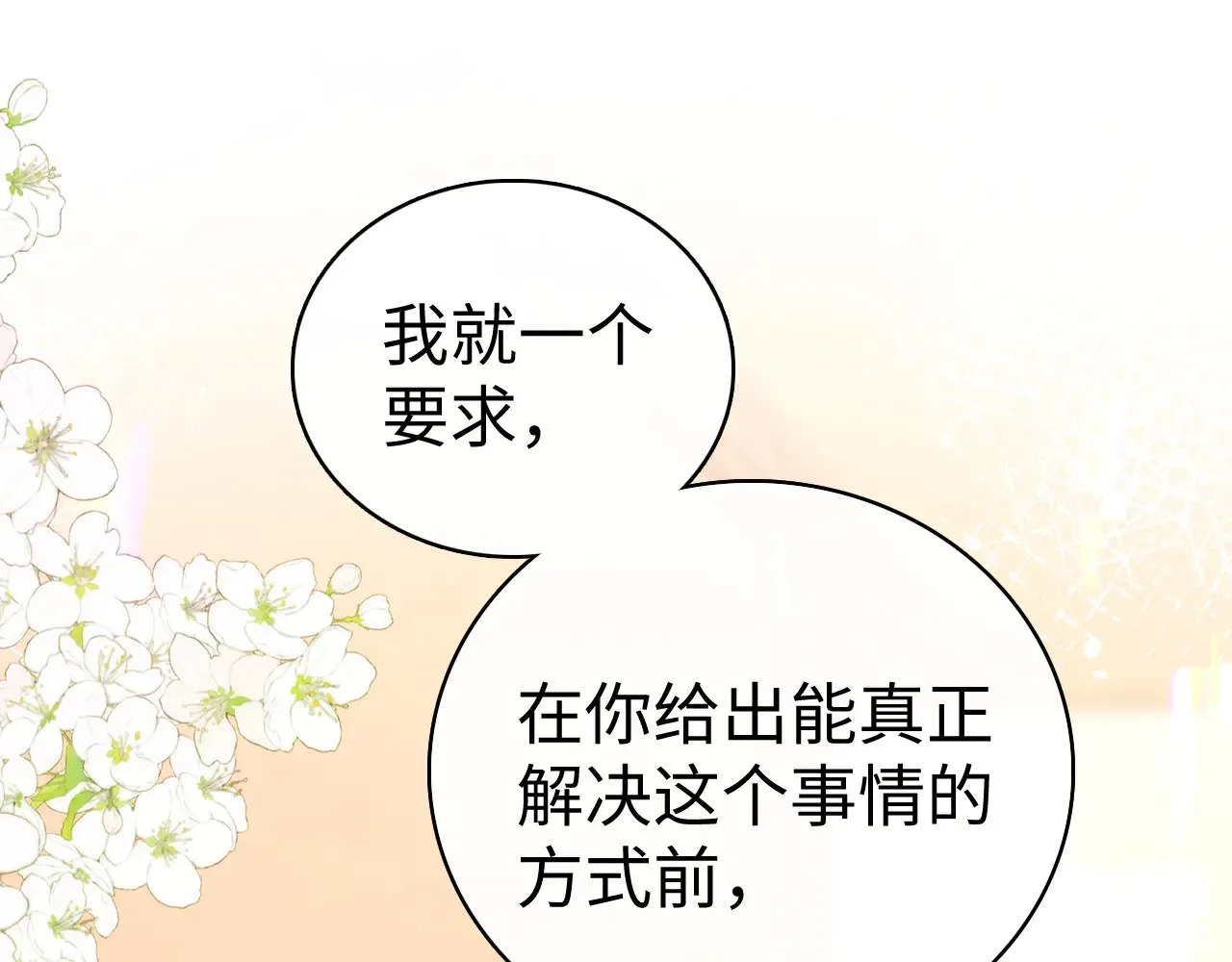 第71话  对我不一样14