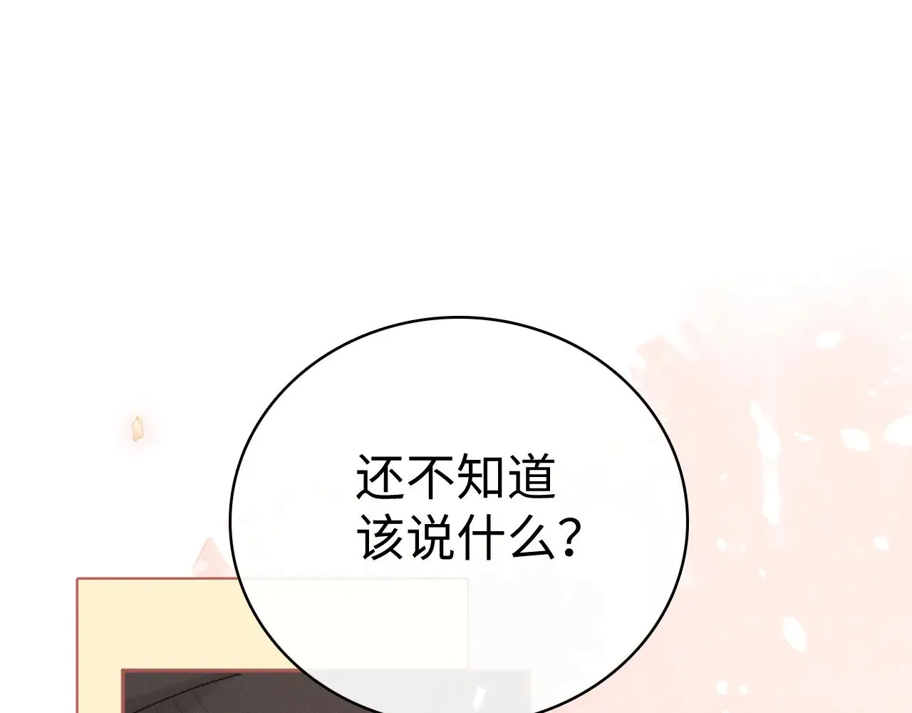 78话 我在追人10