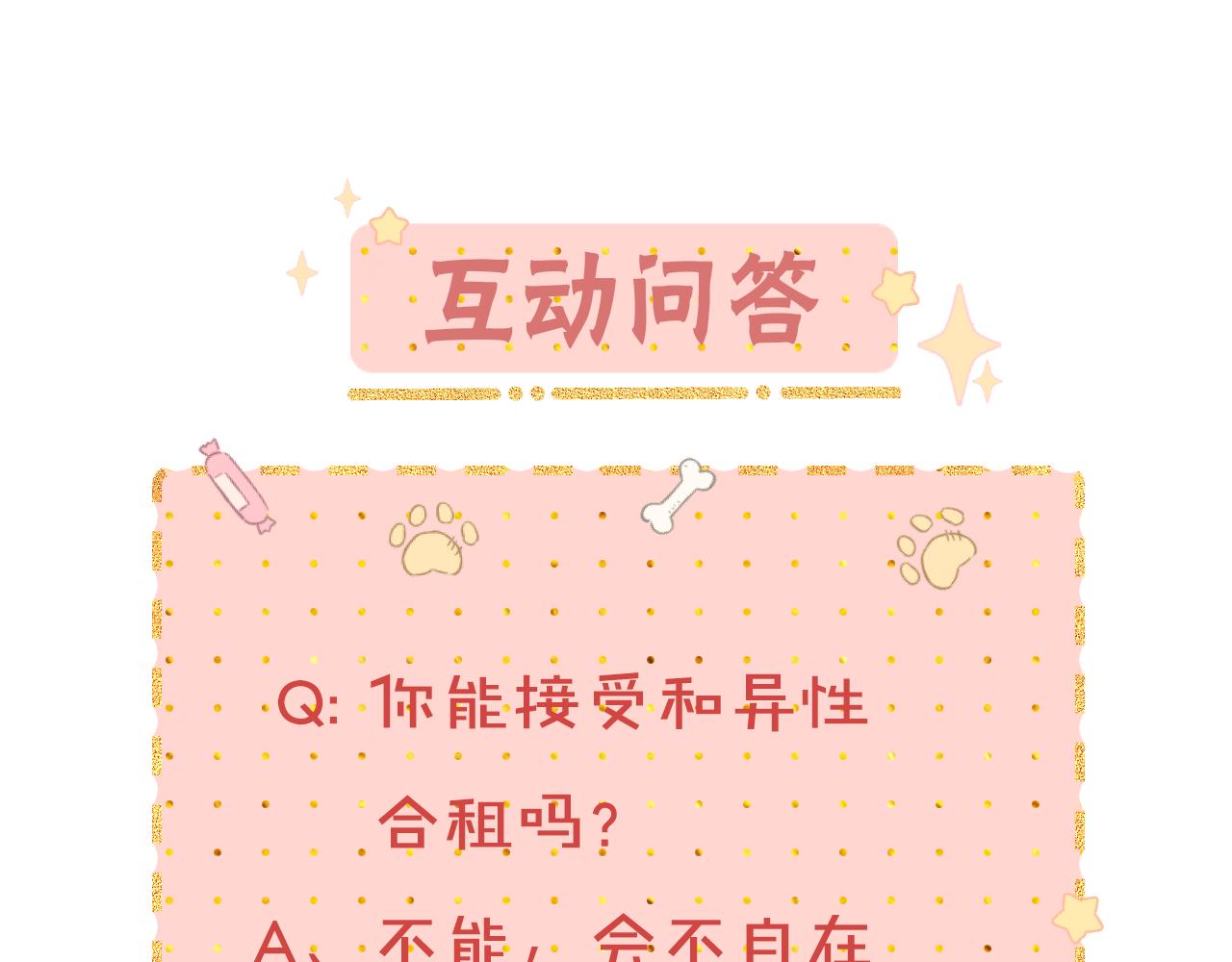 第18话 合租93