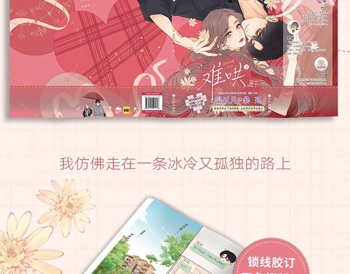 单行本第3册预售开始啦！12