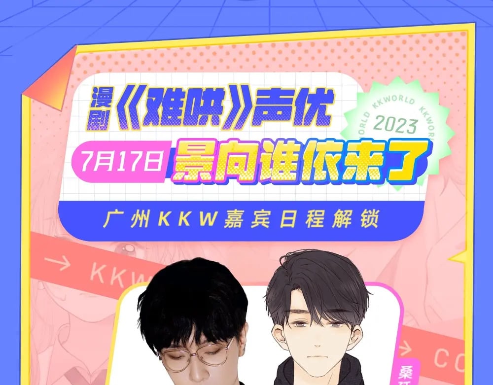 第3期 KKworld情报站！（日更中）11