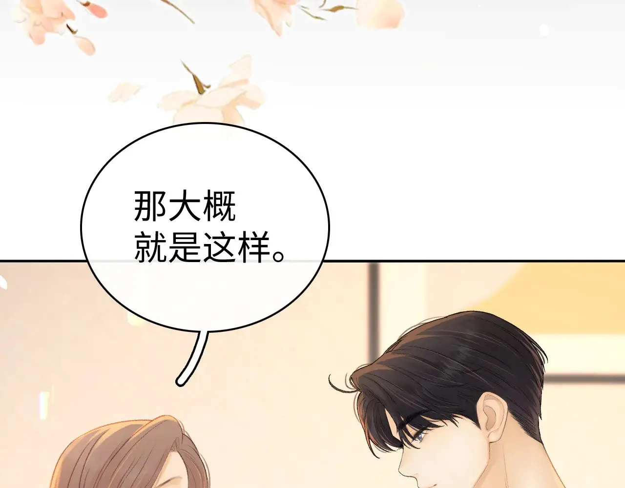 第71话  对我不一样5