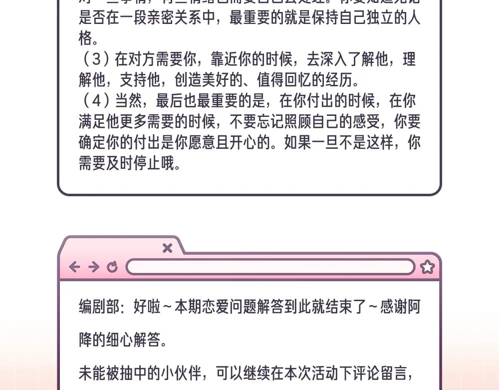 第12期 温以凡的读者恋爱问题解答8