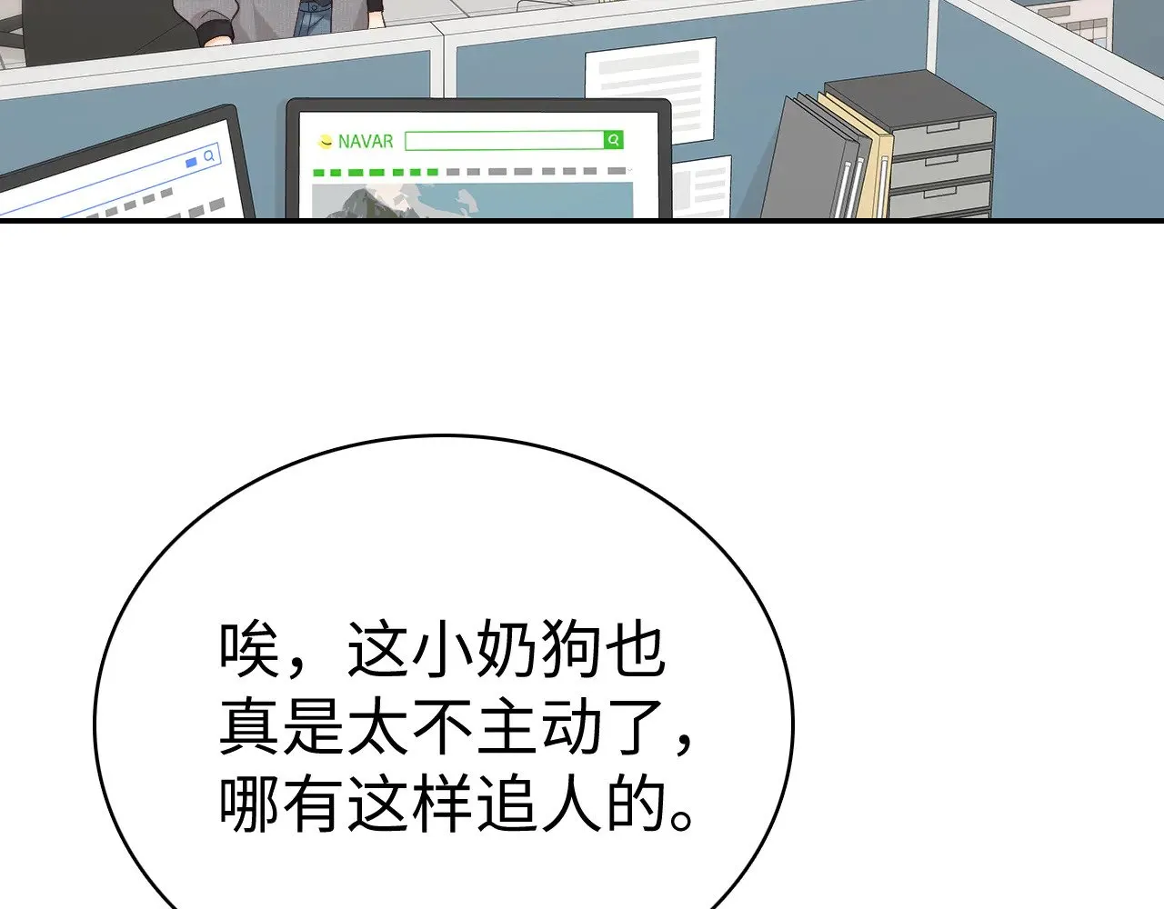 78话 我在追人54