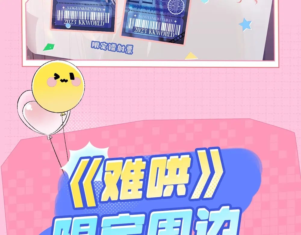 第1期 KKworld情报站（日更中）12