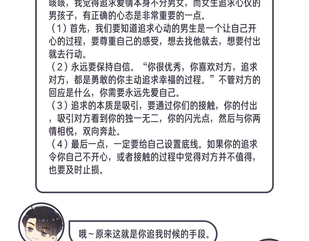 第12期 温以凡的读者恋爱问题解答5