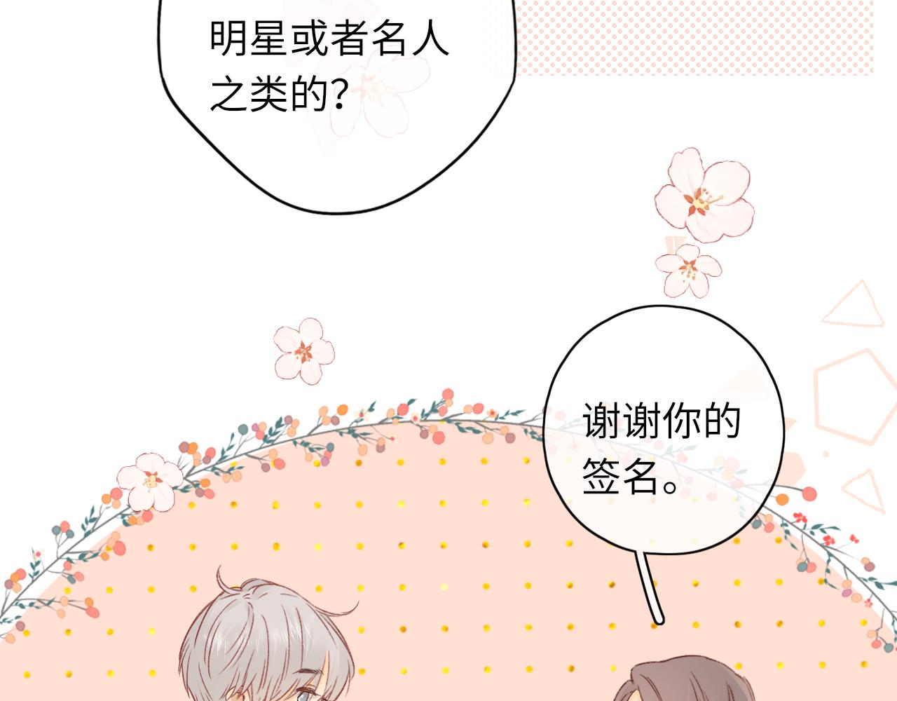 第38集 新的助攻or情敌？75