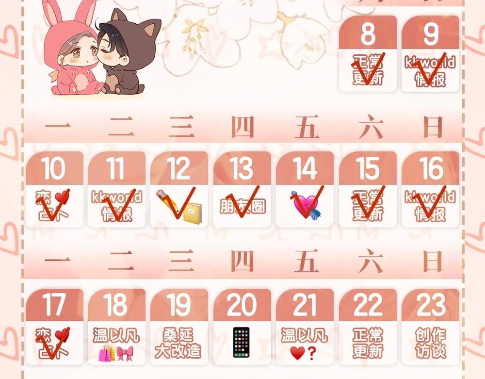 第8期 恋爱运势占卜（日更中）12