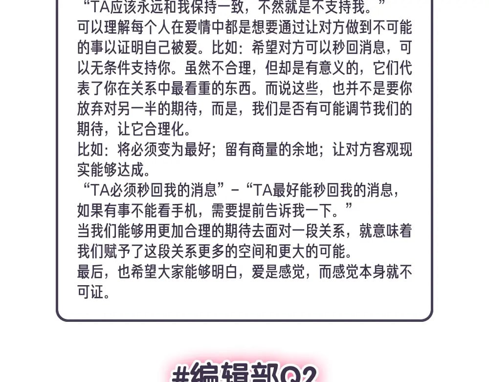 第12期 温以凡的读者恋爱问题解答3