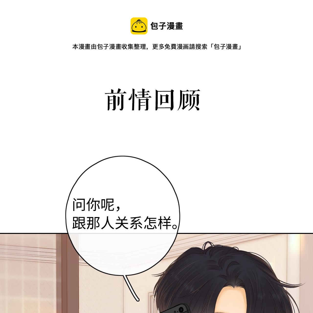 第38集 新的助攻or情敌？0