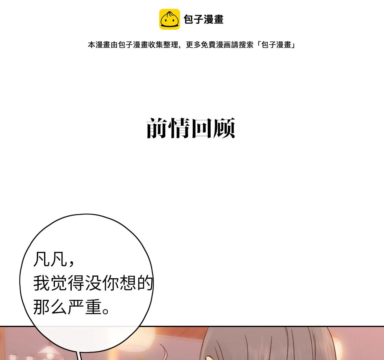 第45集 亲了我一下0