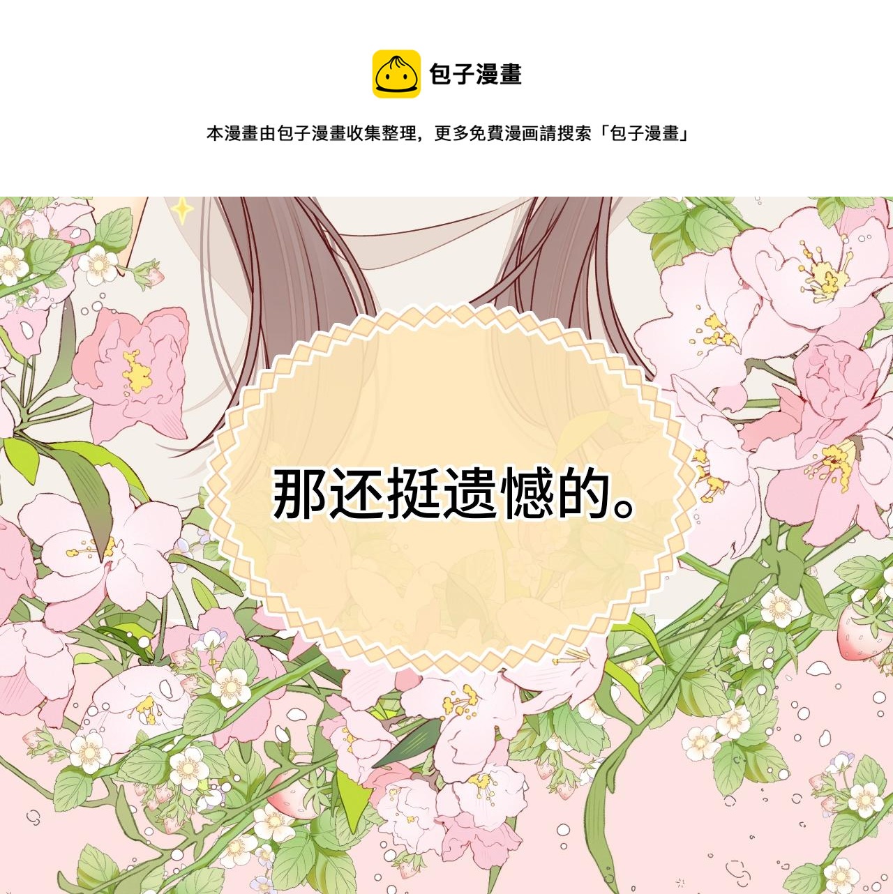 第2话 免单24