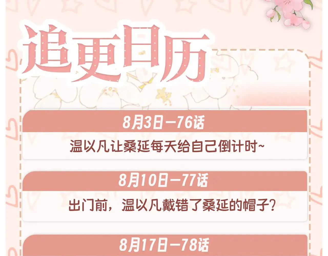 77话 帽子戴错了90