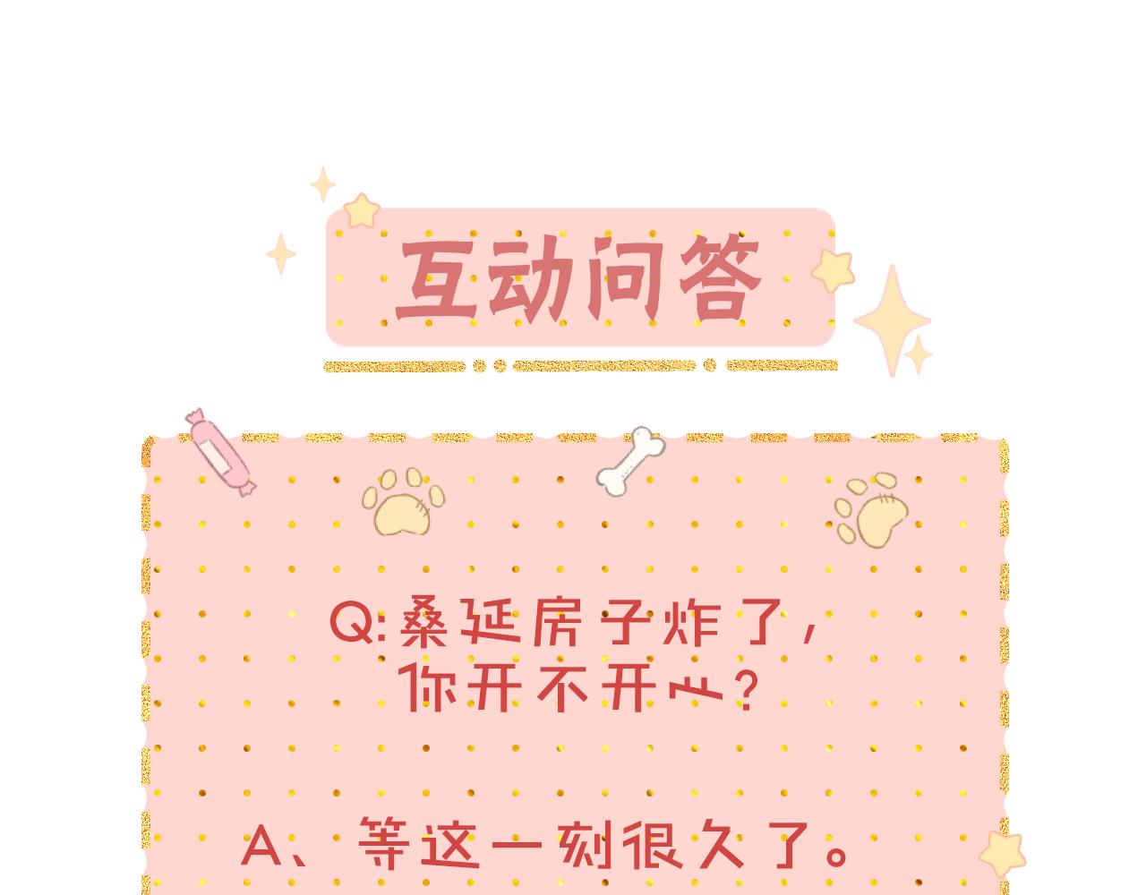 第14话 你家炸了！91