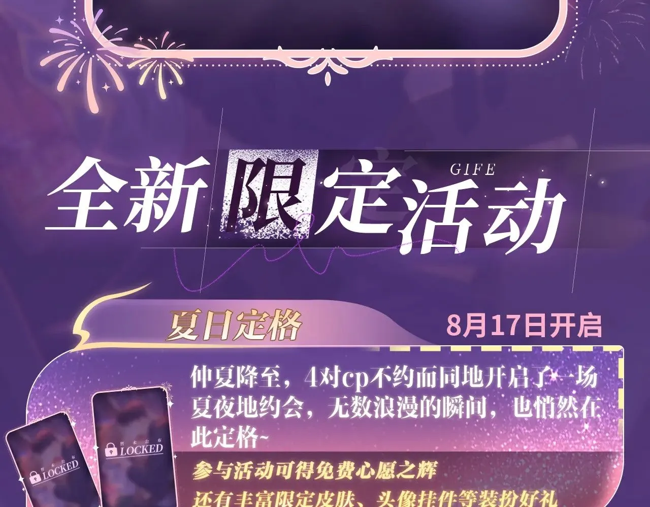 特典祈愿·8月17日“揉碎盛夏”特别企划 夏日迷章 暧昧疯涨13