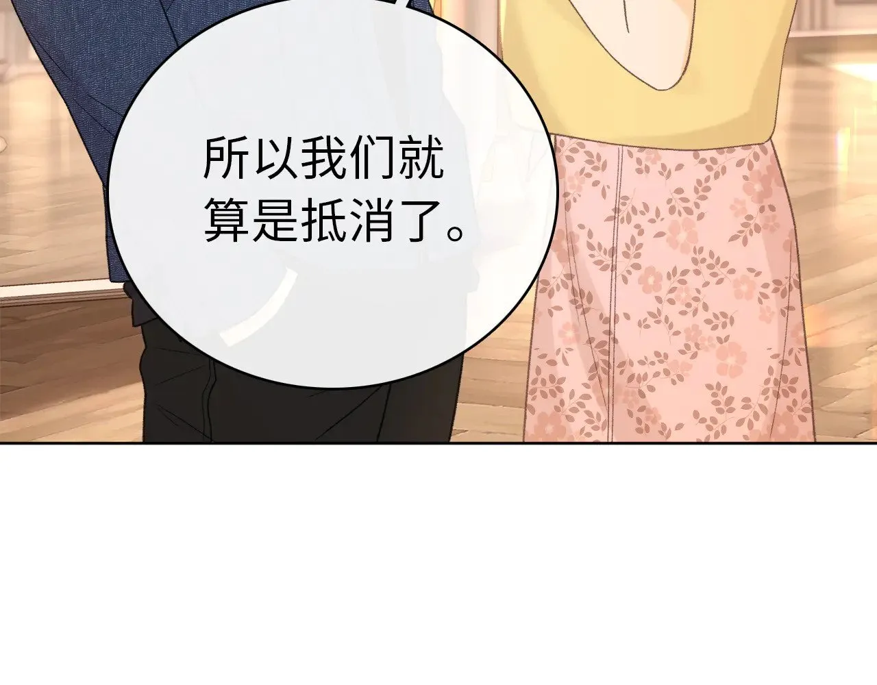 第67话 吃亏8
