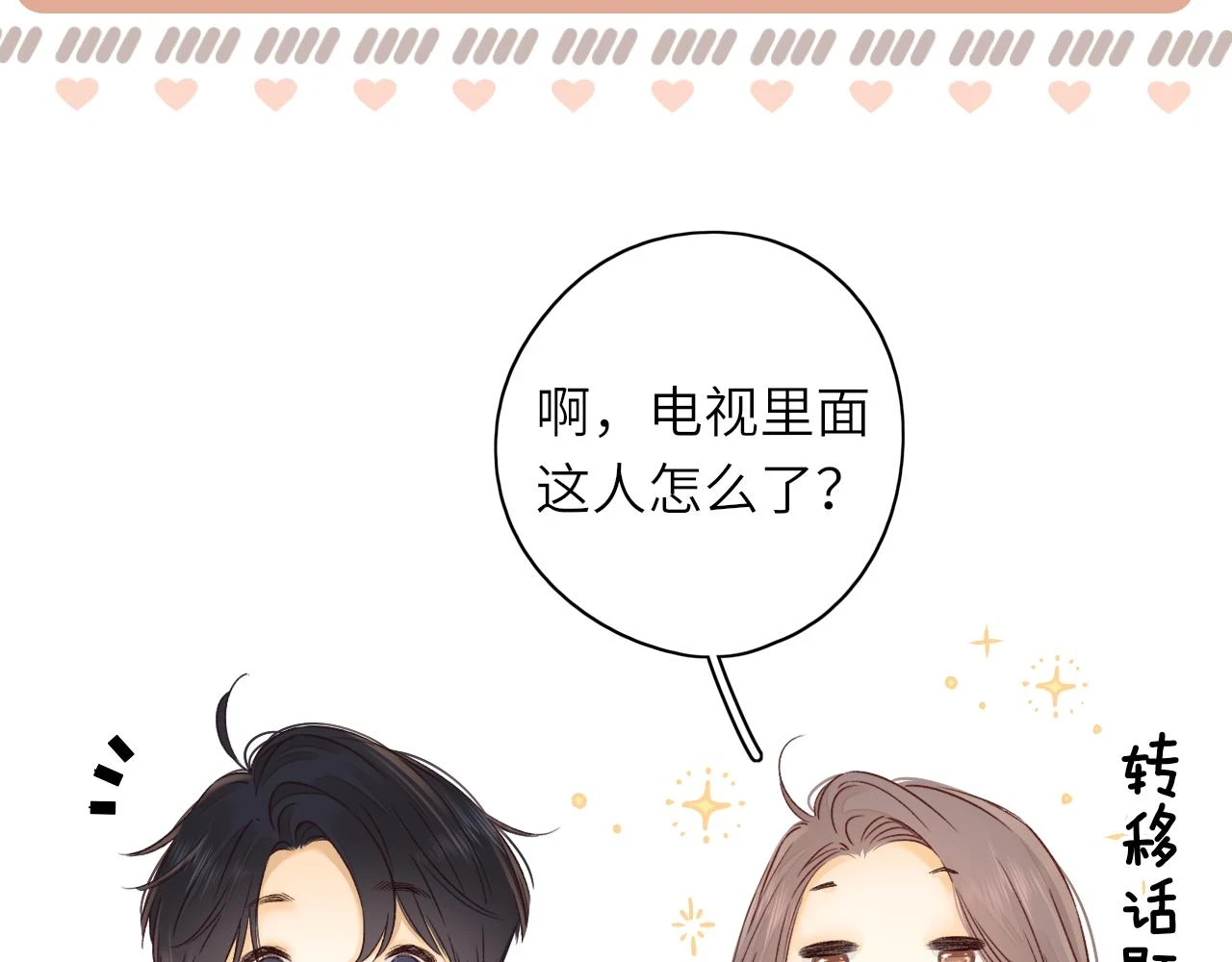 第45集 亲了我一下35