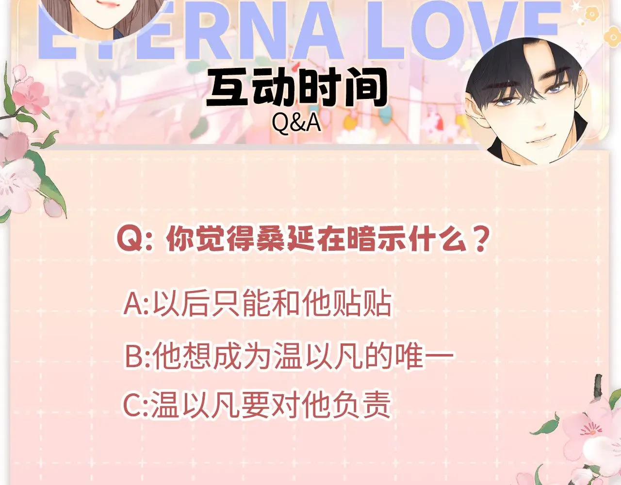 第71话  对我不一样100