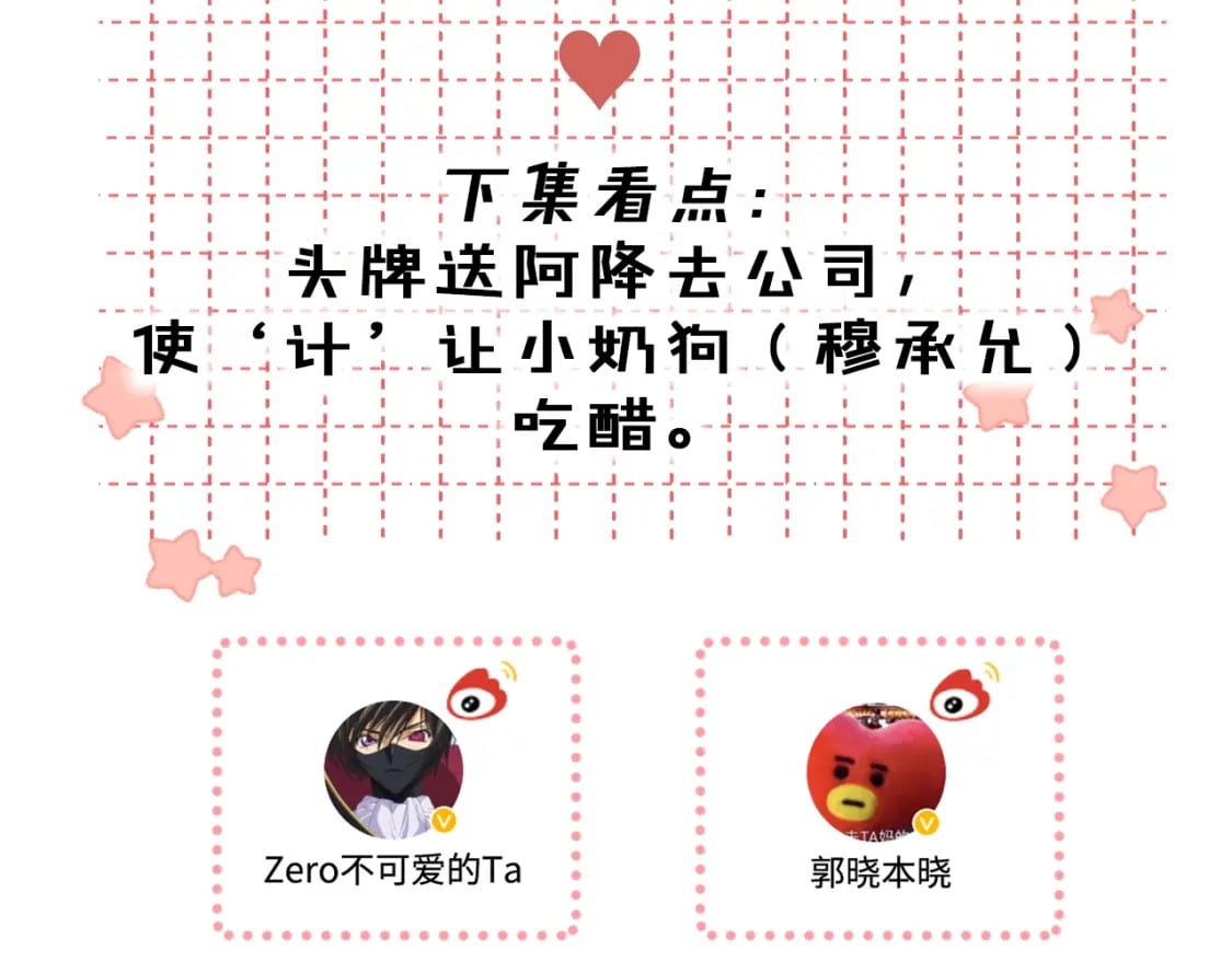 第59集 新型追人手段87