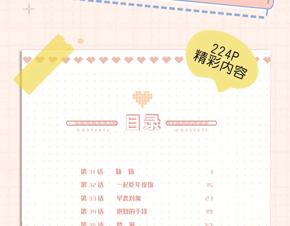 单行本第3册预售开始啦！10
