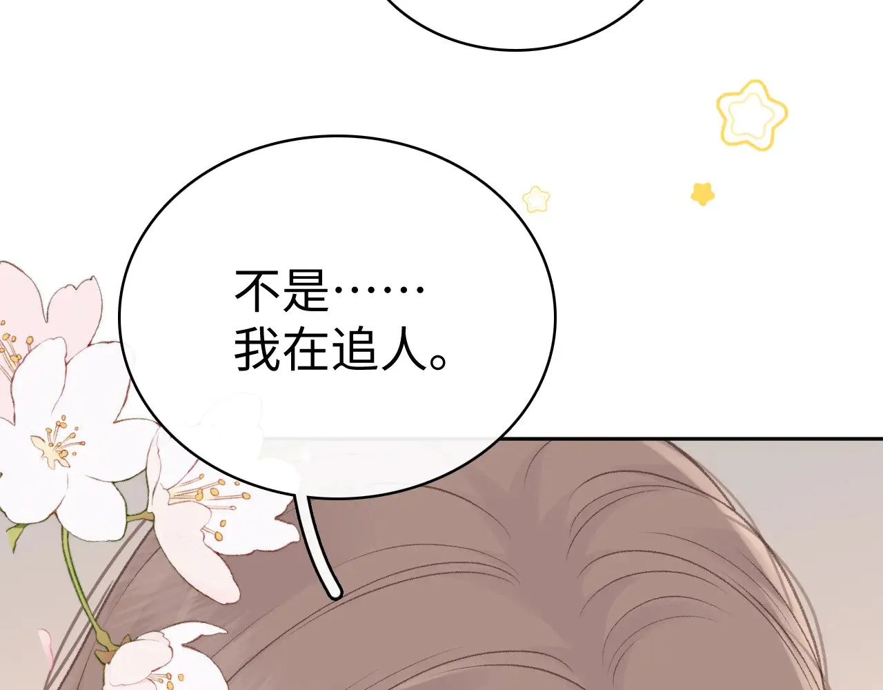 78话 我在追人62