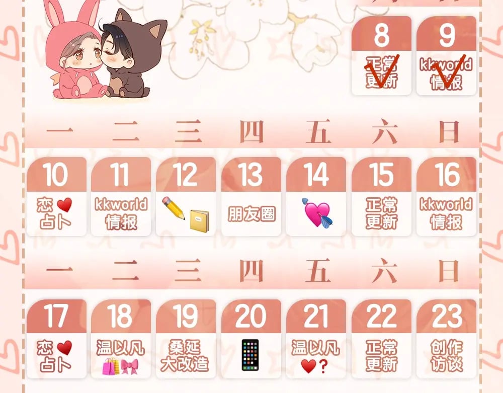 第1期 KKworld情报站（日更中）16