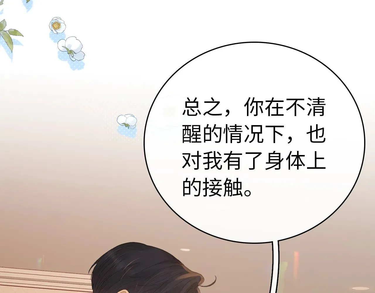 第67话 吃亏6