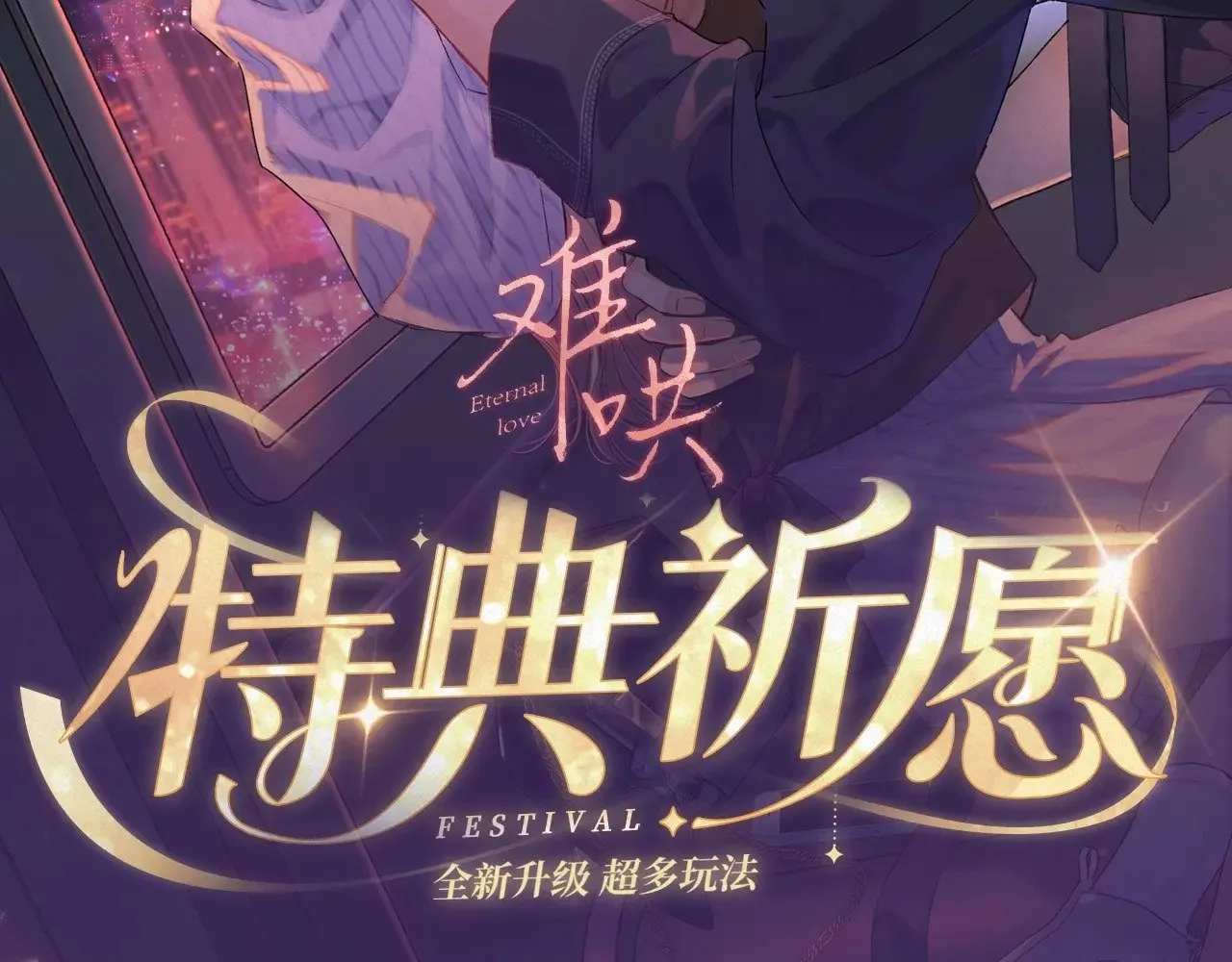 特典祈愿·8月17日“揉碎盛夏”特别企划 夏日迷章 暧昧疯涨1