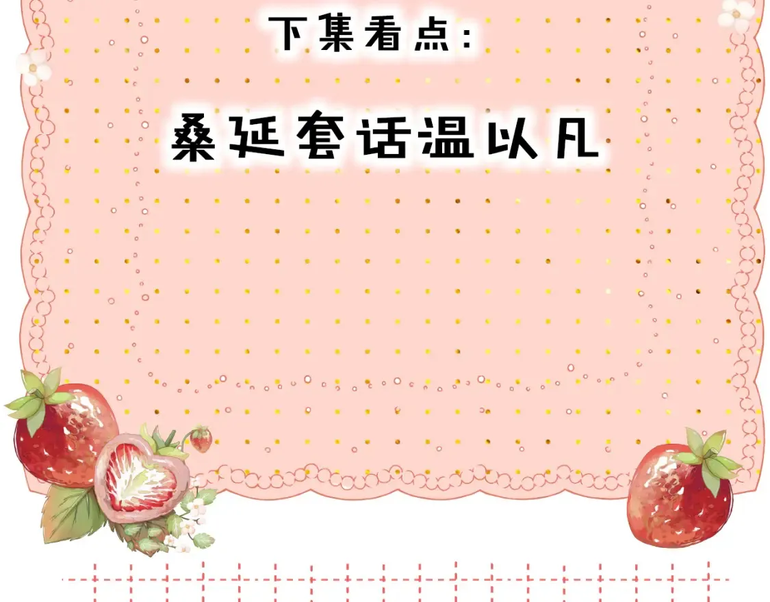 第58集 再度 “梦游”82