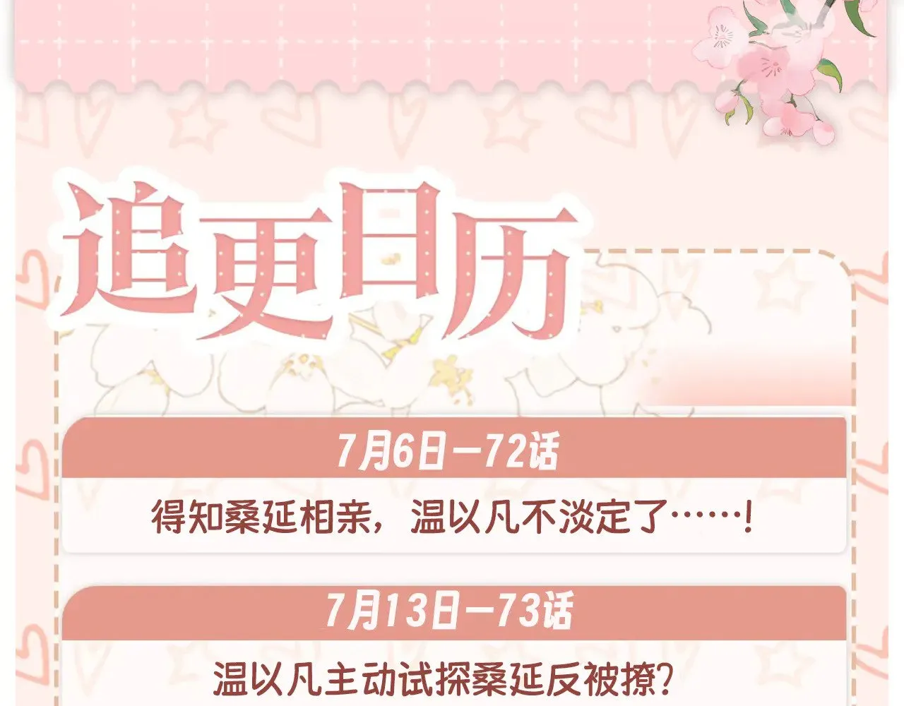 第71话  对我不一样101