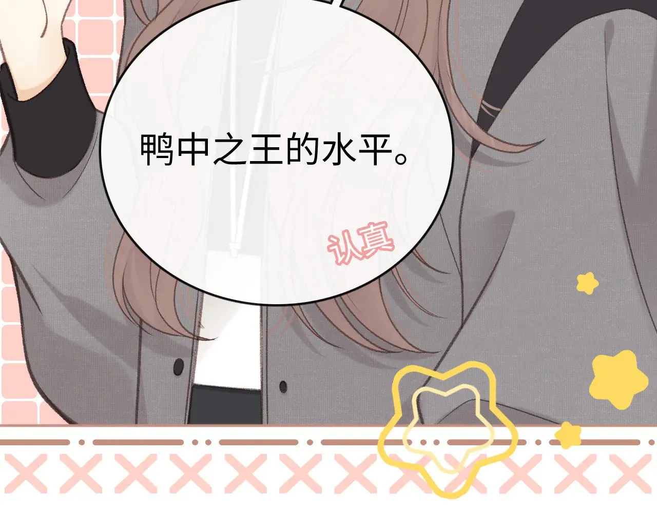 78话 我在追人73