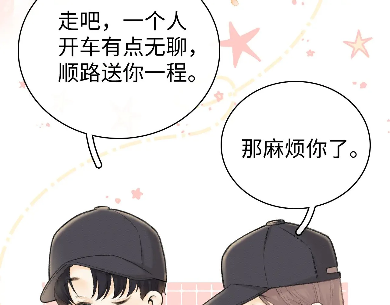 78话 我在追人14