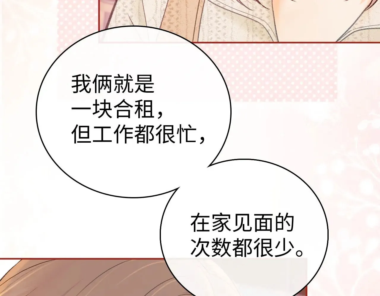 第72话 不追会后悔9