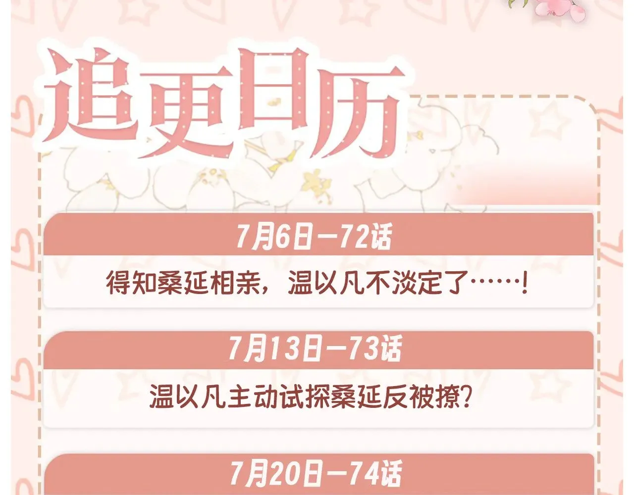 第72话 不追会后悔101