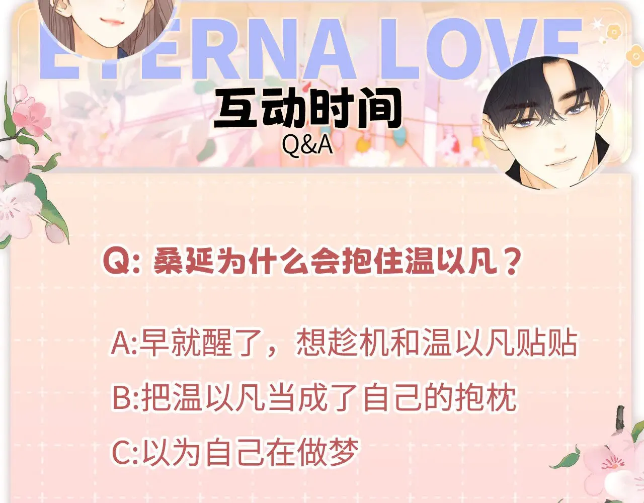 第65话 同床共枕91