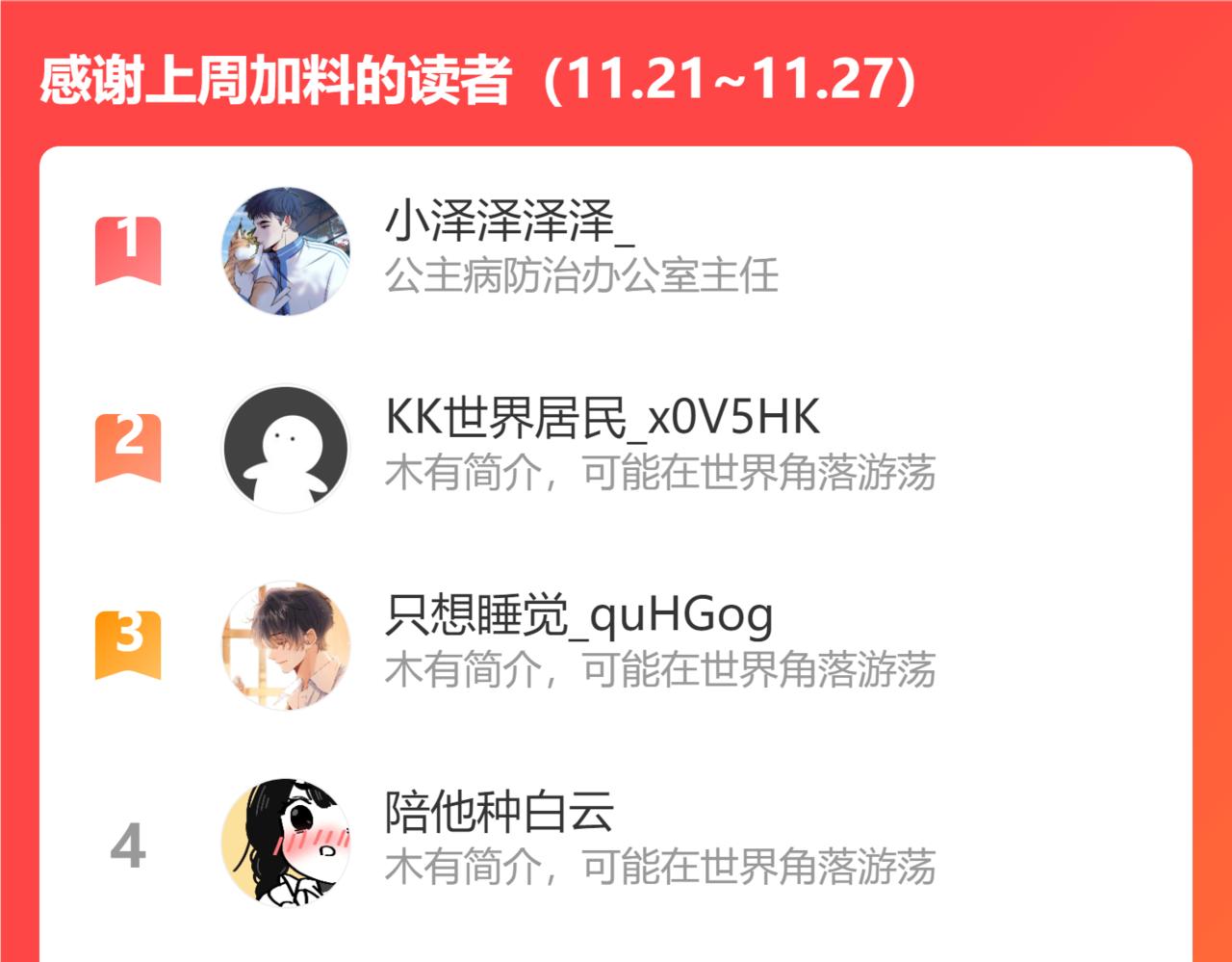 第38集 新的助攻or情敌？86