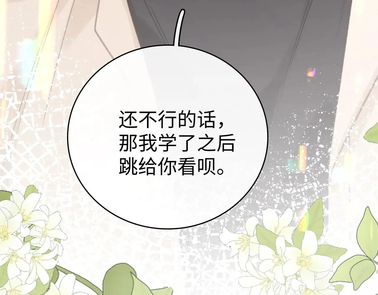 第69话 我跳给你看40