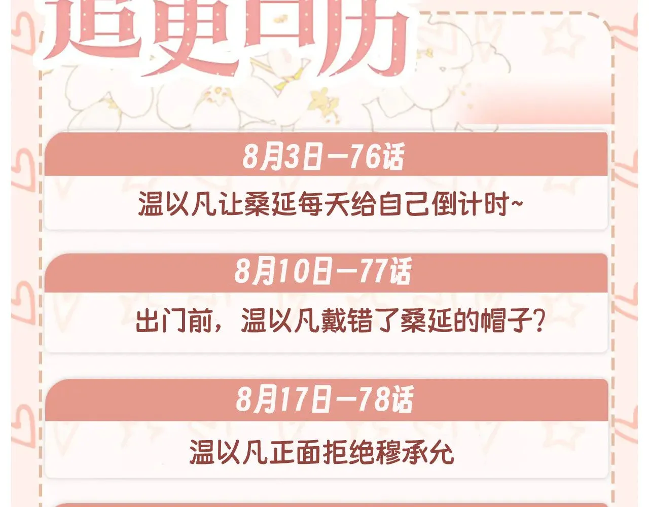 78话 我在追人103