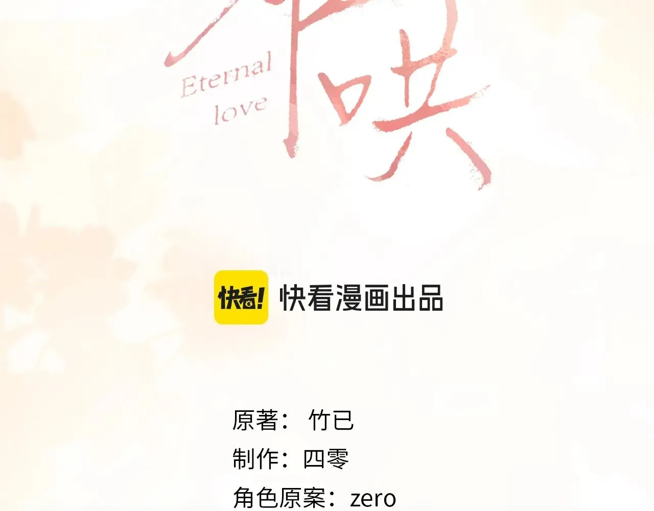 第75话 认清心意1