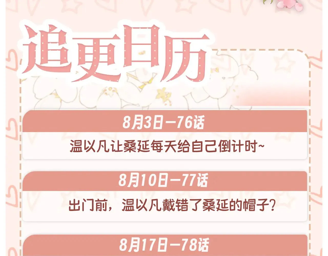 76话 倒计时105