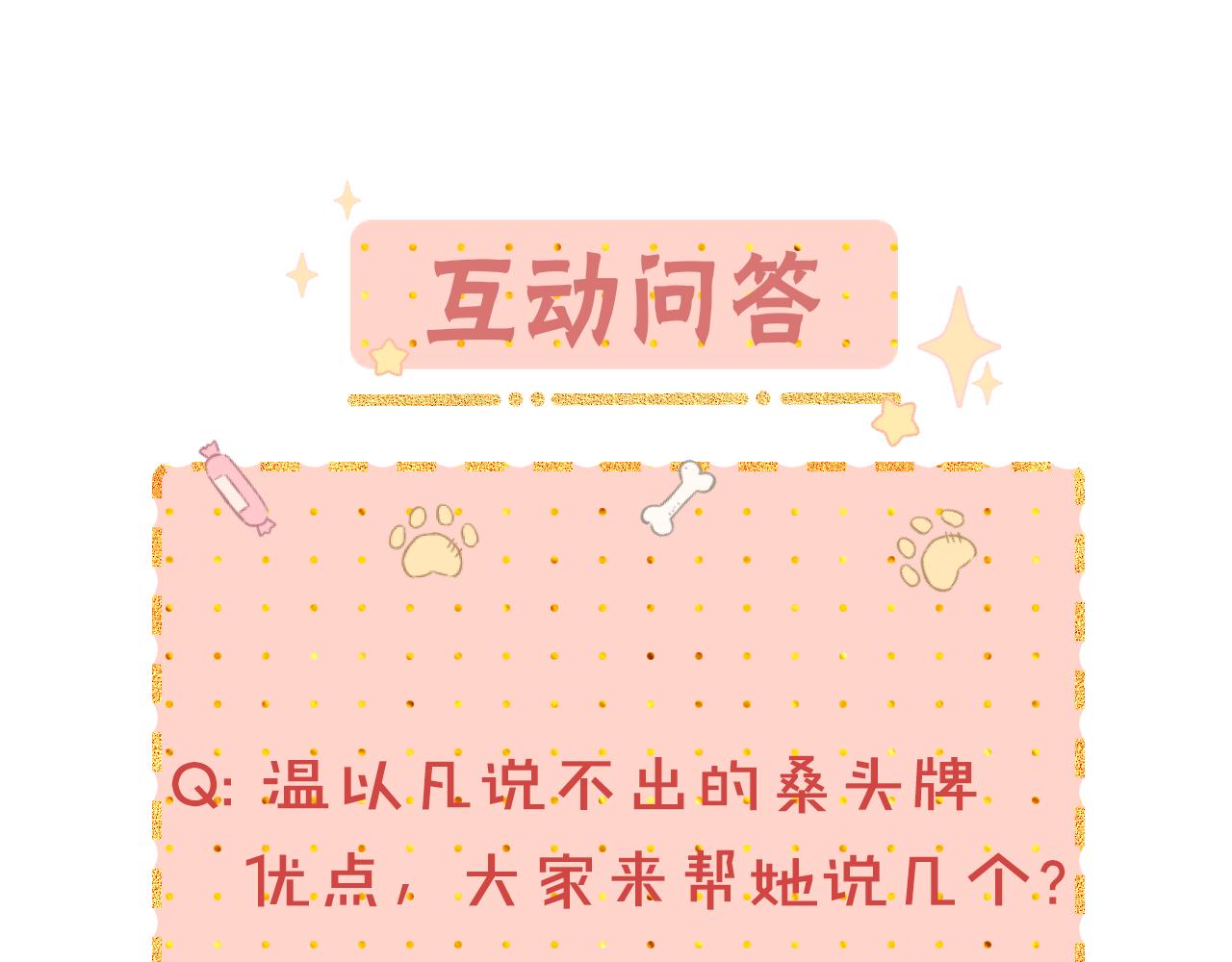 第26集 桑延的优点86