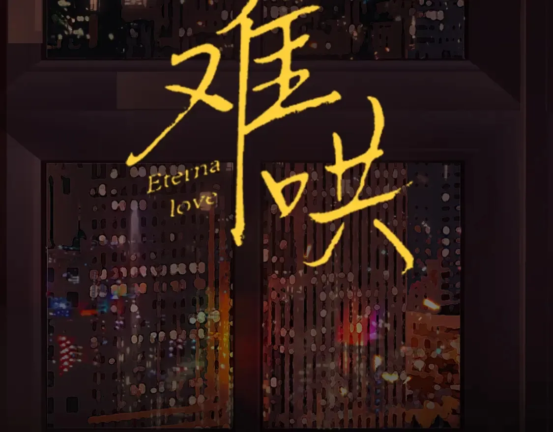 第二季 序章30