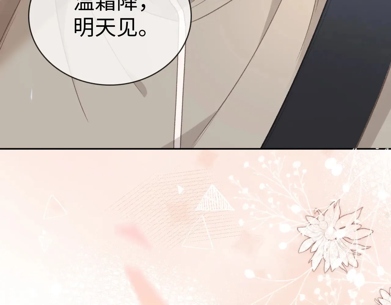 第75话 认清心意71
