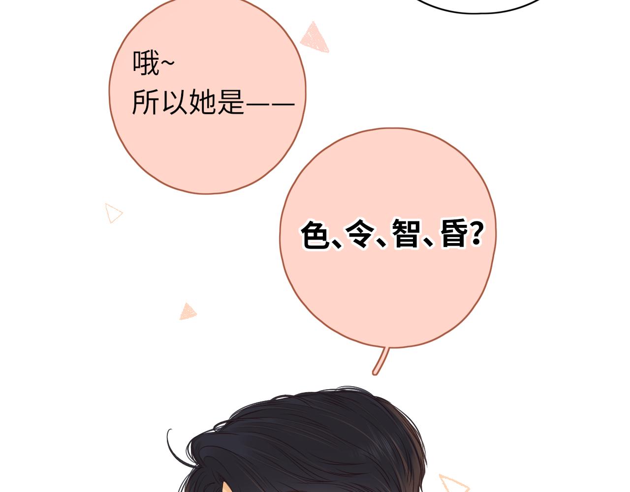 第38集 新的助攻or情敌？21