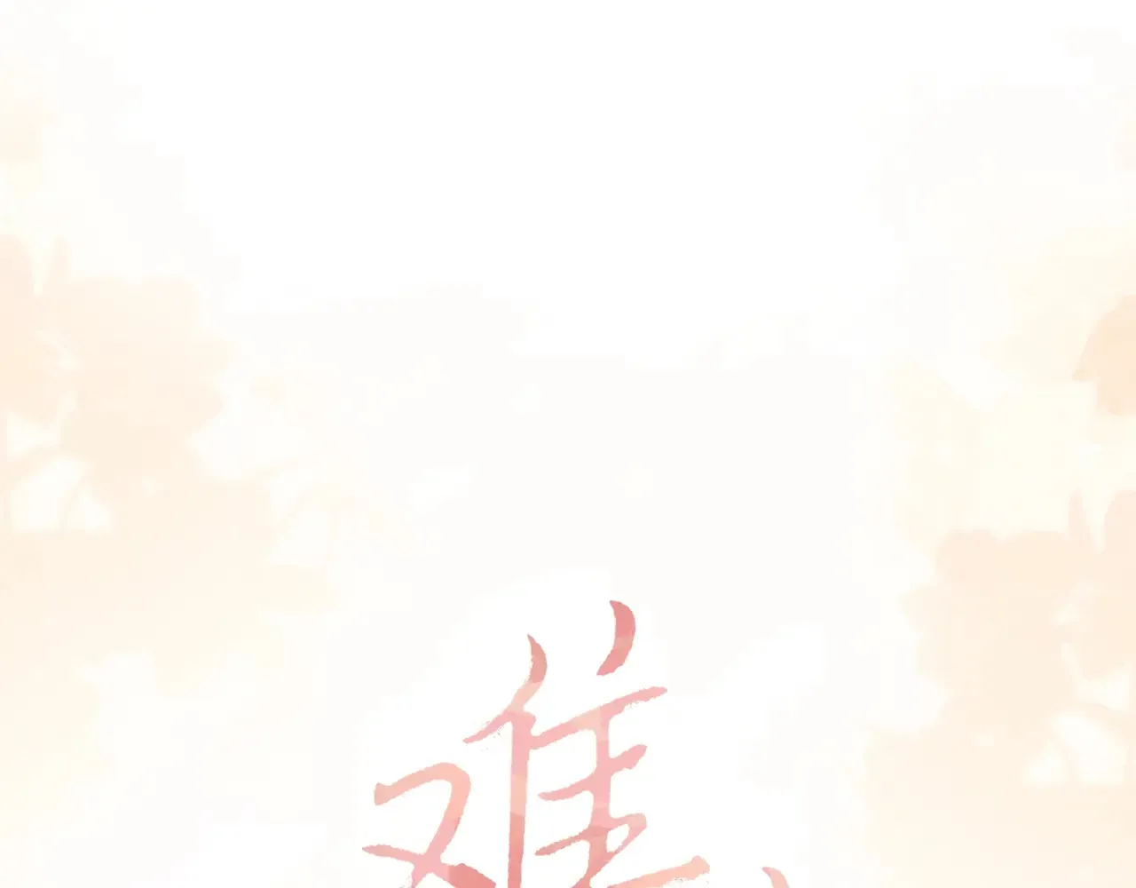 第61话 怠慢14