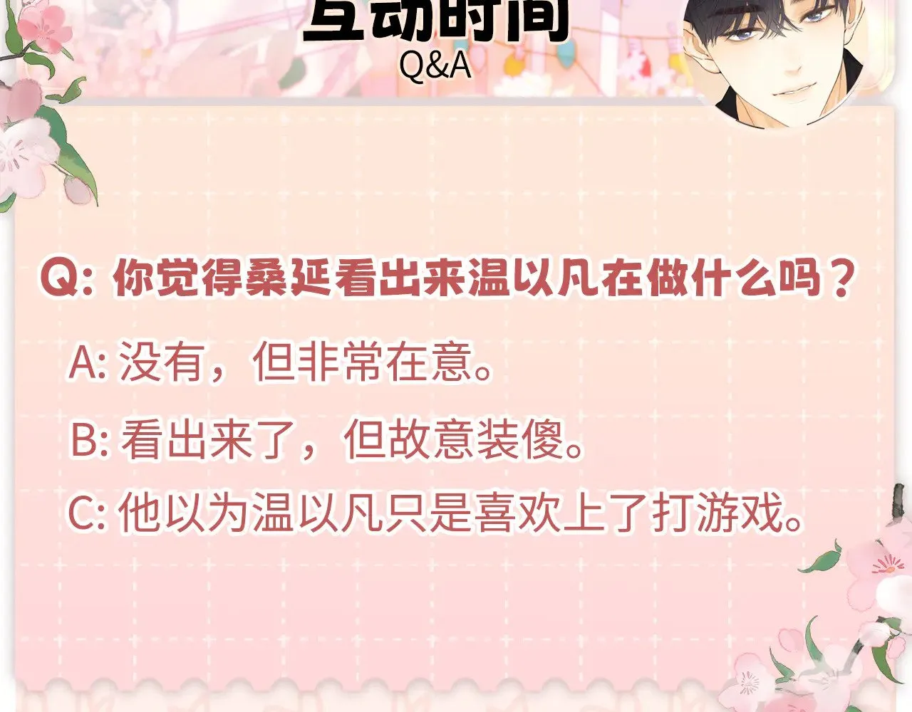 79话 深夜提醒116